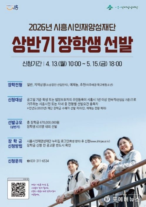 시흥시인재양성재단, 상반기 장학생 선발