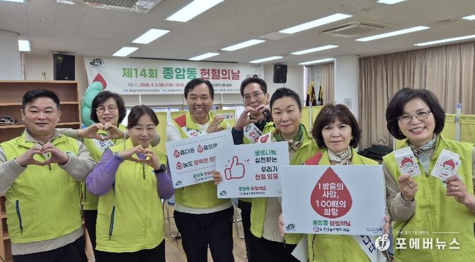 성북구 종암동, ‘헌혈의 날’ 14회 맞아 생명 나눔 확산
