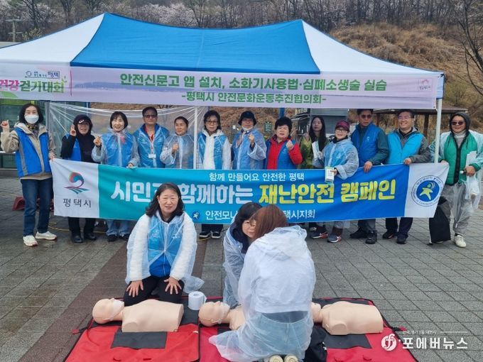 평택시민 건강걷기대회서 ‘안전문화운동’ 홍보