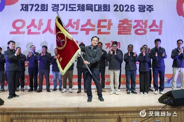 오산시, 경기도체육대회 출전 채비…선수단 출정식 개최