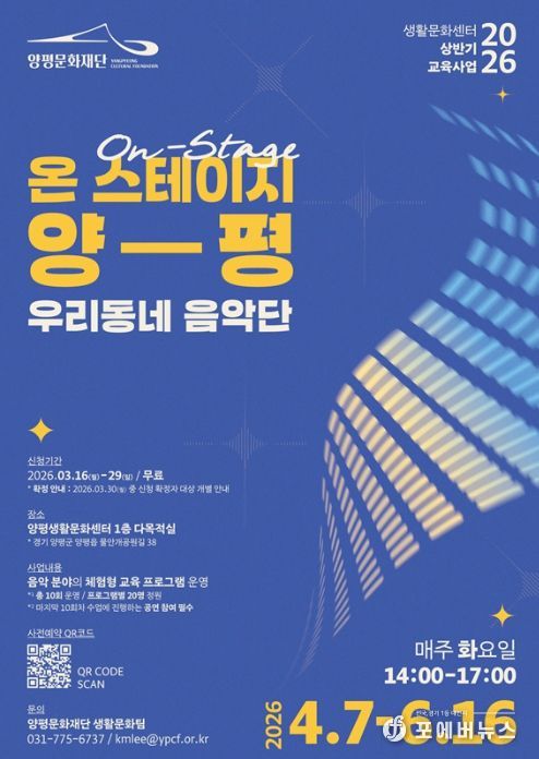 양평문화재단 ‘온 스테이지 양평’