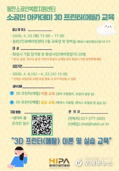 ‘소공인 아카데미’ 참여자 모집 홍보물