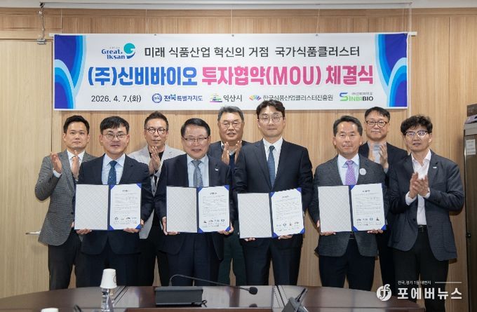 익산시, ㈜신비바이오와 335억 원 규모 투자협약
