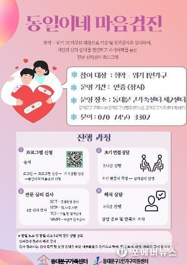 동일이네 마음검진