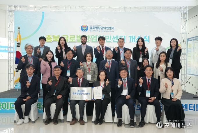 충북 글로벌창업이민센터 개소식