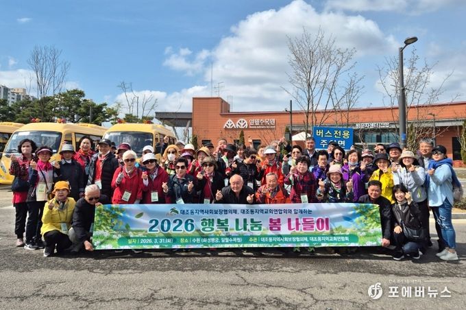 지난달 31일 개최된 대조동 ‘행복 나눔 봄 나들이’ 행사