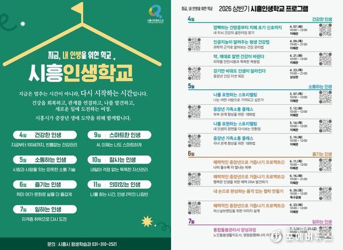 중장년 생애 도약 ‘시흥인생학교’로 시작한다