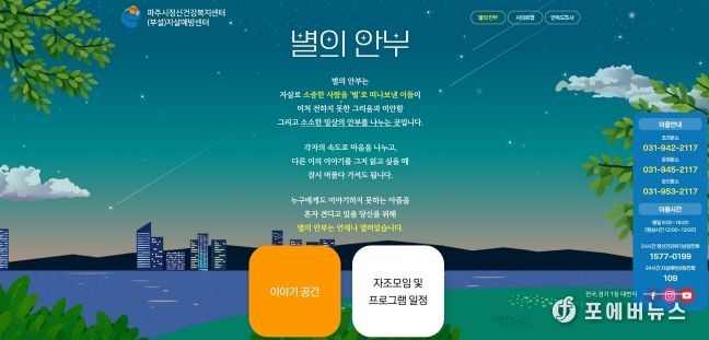 파주시, 유족을 위한 온라인 애도 공간 ‘별의안부’ 운영