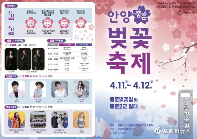 2026 안양벚꽃축제 홍보자료