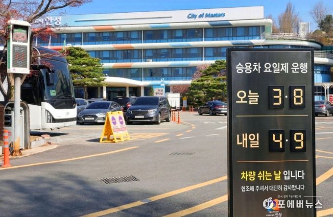 안성시, 공공기관 차량 2부제 시행‥에너지 절약 선도