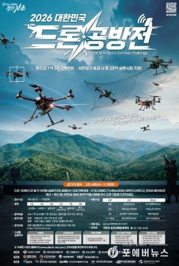 드론 공방전 포스터