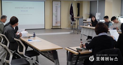 최혜정 인천시사회서비스원 부연구위원이 지난달 말 ‘2026년 인천 노숙인 실태조사’ 착수 보고를 하고 있다.