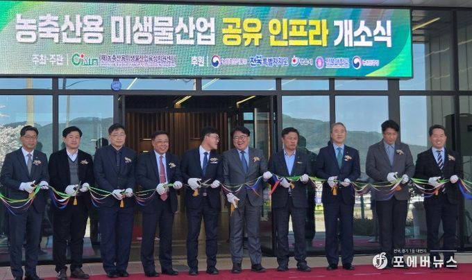 농축산용 미생물산업 공유인프라 개소식