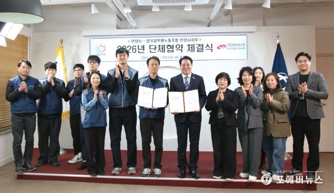 안양시는 전국공무원노조 안양시지부와 8일 오후 시청 3층 접견실에서 2026년 단체협약 체결식을 열었다_단체사진
