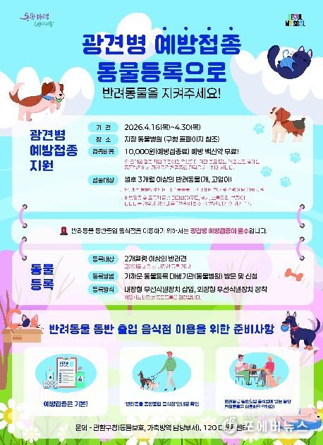 광견병 예방접종 홍보물