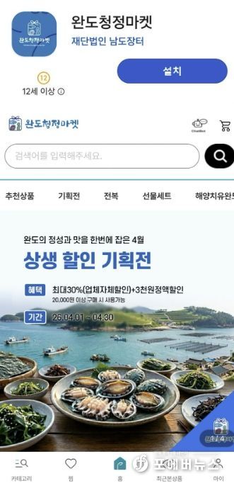 완도 특산물 ‘청정 마켓’ 앱에서 만나세요!
