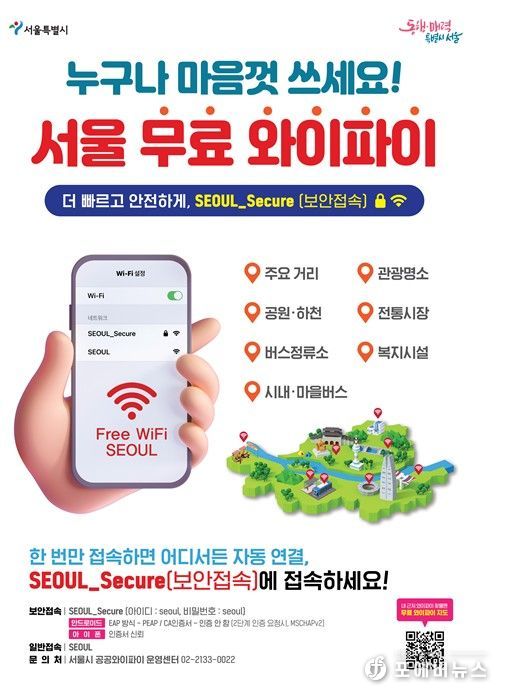 서울 공공와이파이 안내문