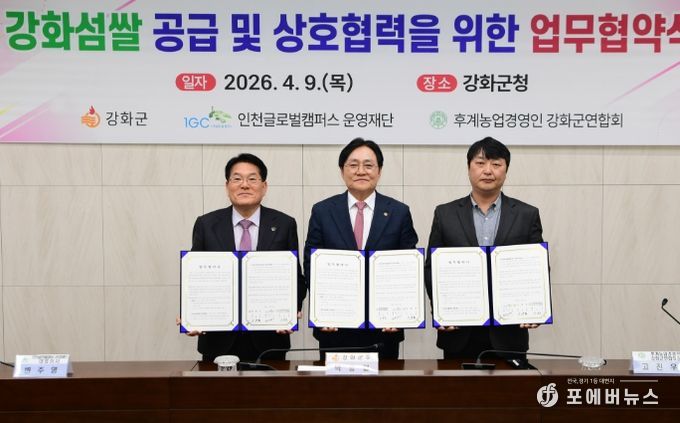 강화군-인천글로벌캠퍼스-후계농업경영인 공급 협약