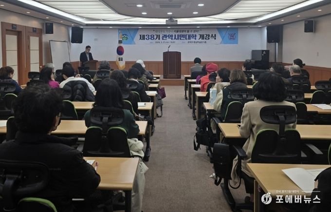 제38기 관악시민대학 개강식