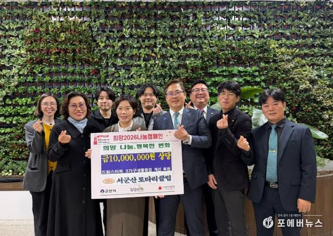 서군산 로타리클럽, 취약계층 아동 위한 ‘생활환경 개선사업’ 1천만 원 후원