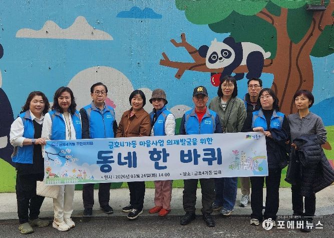 금호4가동 주민자치회에 '주민자치 동네한바퀴'를 진행하는 모습