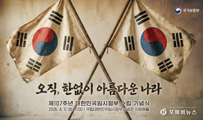 제107주년 대한민국임시정부수립 기념식 주제 슬로건