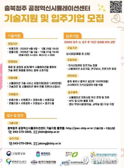 공정혁신 시뮬레이션센터 기술지원 사업 안내문