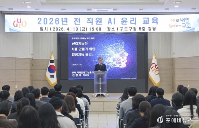 지난 10일 구로구청 강당에서 장인홍 구로구청장이 직원 대상 AI 윤리교육에 앞서 인사말을 하고 있다.