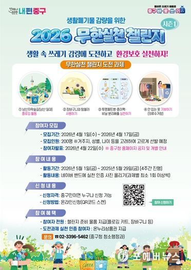 ‘2026 무한실천챌린지 시즌1’ 홍보 포스터