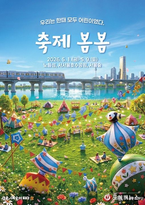 '축제 봄봄' 포스터