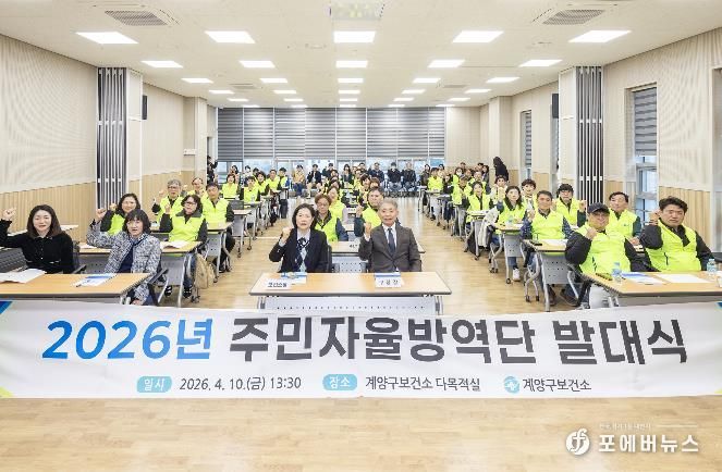 계양구, 주민자율방역단 발대식 개최