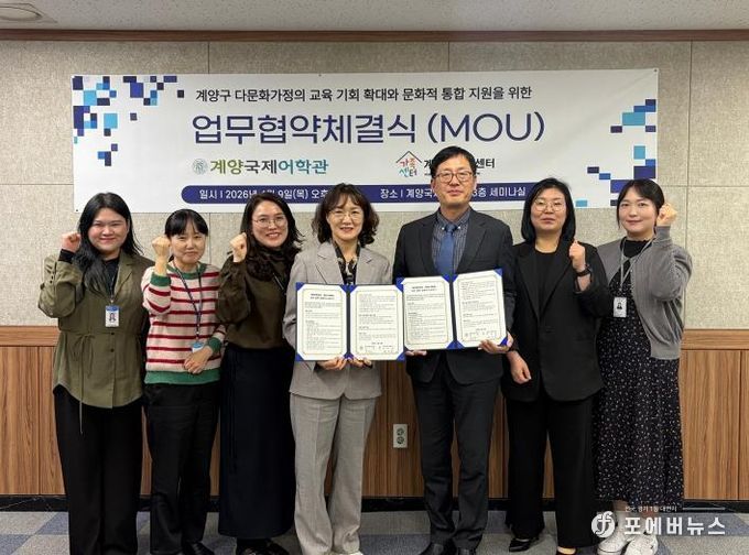 계양국제어학관-계양구가족센터, 다문화가정 교육 지원 ‘맞손’