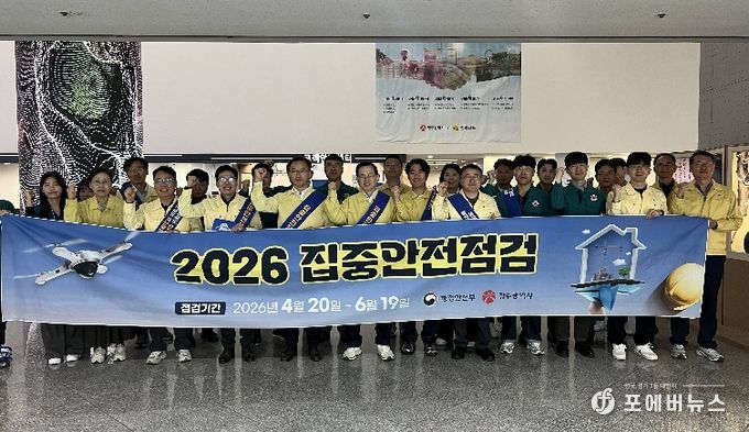 집중안전점검 홍보 캠페인