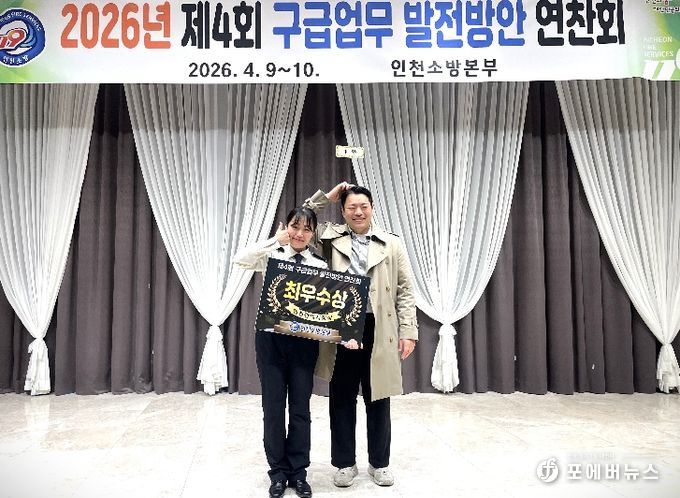 계양소방서, 구급현장 소통 혁신 ‘구급-e음’ 발표… 구급 연찬대회 최우수상