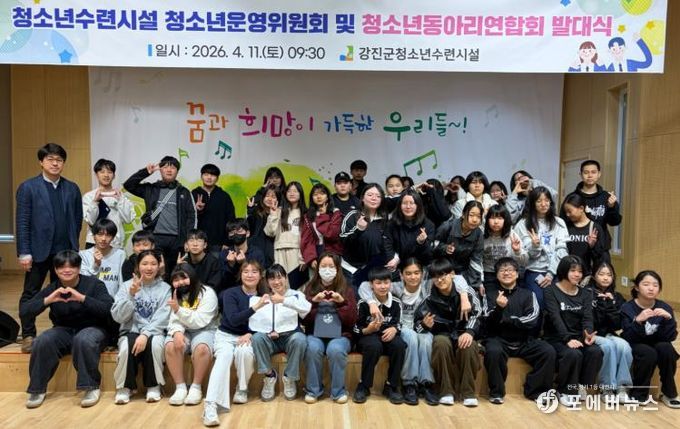 2026년 청소년수련시설 청소년운영위원회 및 청소년동아리연합회 발대식 모습.