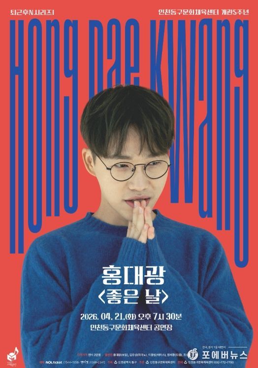 홍대광 <좋은 날> 공연