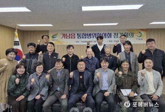 여주시 가남읍 통합방위위원회, 운영 내실화 및 역할 강화 논의