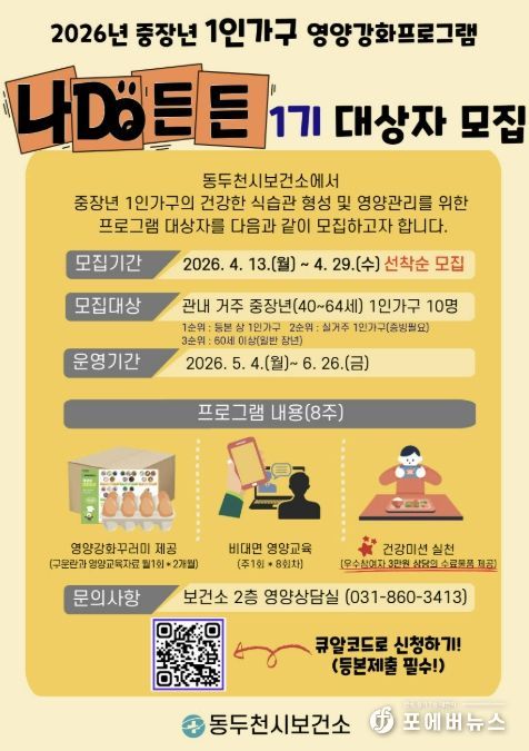 동두천시, 중장년 1인 가구 대상‘나DO든든’참여자 모집