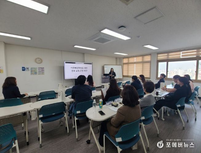 ‘이주배경학생 진로비전 캠프 담당교사 연수’