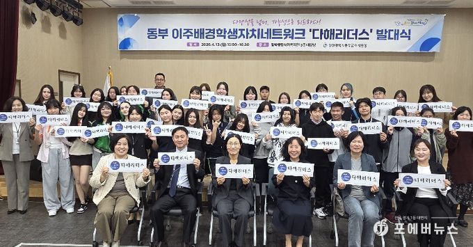 ‘이주배경학생 자치네트워크 발대식’