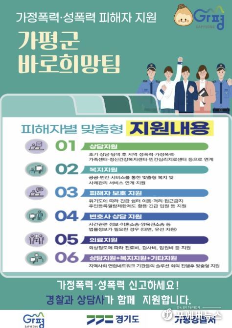 가평군, ‘바로희망팀’ 5월 개소… 위기가구 지원