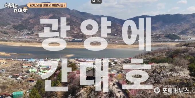 LG헬로비전 ‘어디든 간대호’ 방송 화면 캡쳐