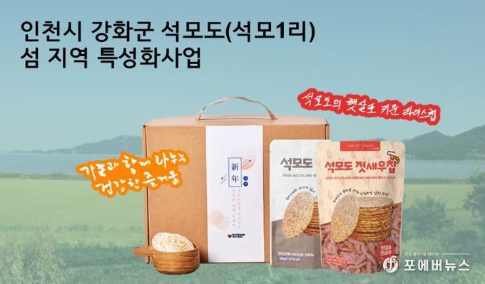 강화군, 석모도·주문도 섬 특성화 사업 2·3단계 승급… 39억 사업비 추가 투입(2_석모도 라이스칩)