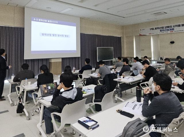 구미, 방위산업 전문교육 개강