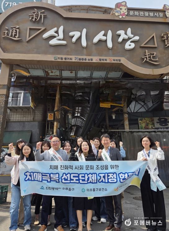 신기시장과 ‘치매 인식 개선’ 캠페인