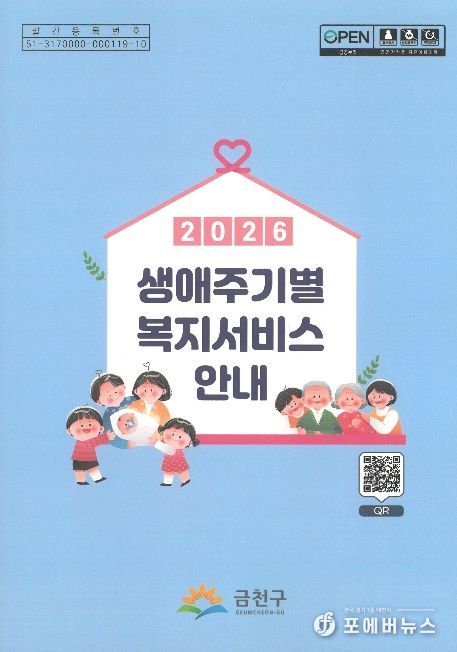 2026 생애주기별 복지서비스 안내 책자 표지