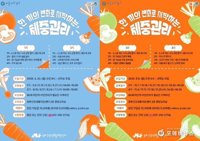 시흥시보건소 '한 끼의 변화로 시작하는 체중관리' 프로그램 운영