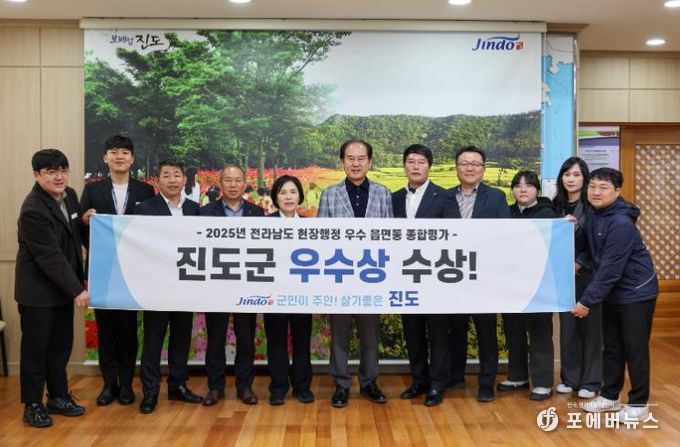 진도군, 2025년 읍면동 현장행정 종합평가 ‘우수상 수상’