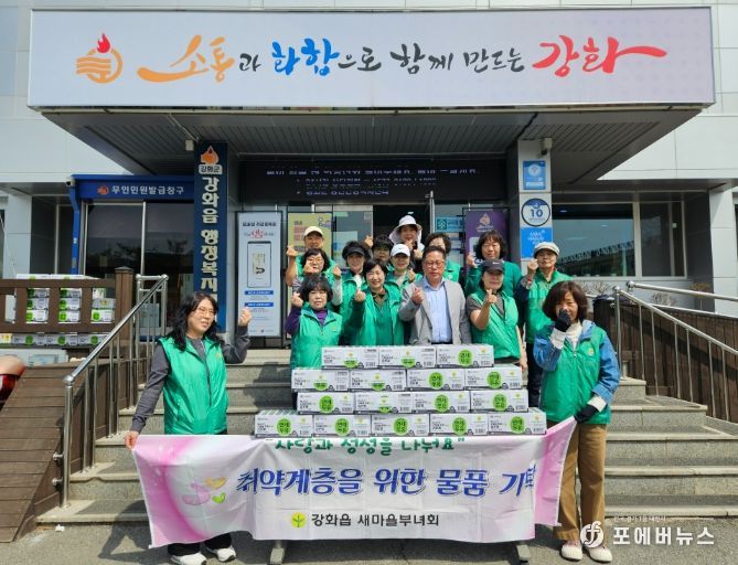 강화읍 새마을부녀회, 소외계층 위한 사랑의 물품 나눔