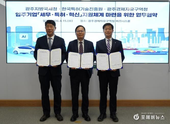 광주경제자유구역청 업무협약